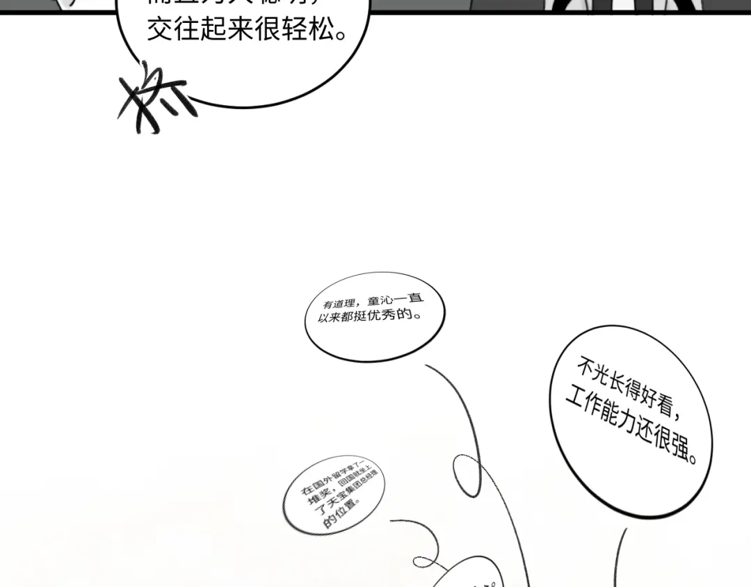 不要随便和上司作对 常思吃醋了！ 第30页