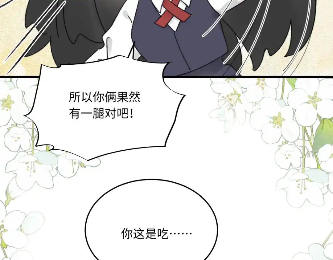 不要随便和上司作对 常思吃醋了！ 第32页