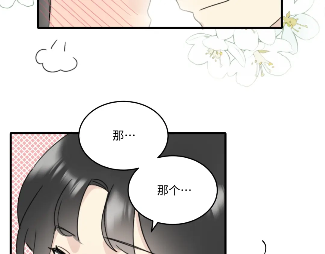 不要随便和上司作对 常思吃醋了！ 第35页