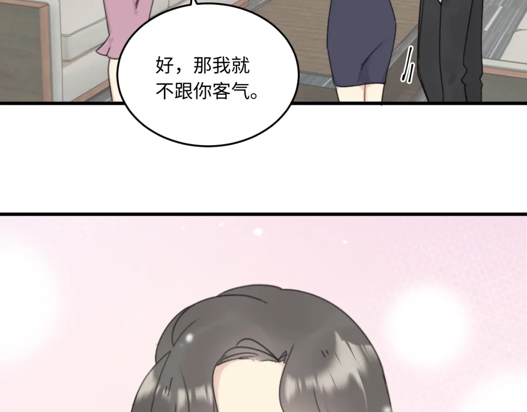 不要随便和上司作对 常思吃醋了！ 第4页