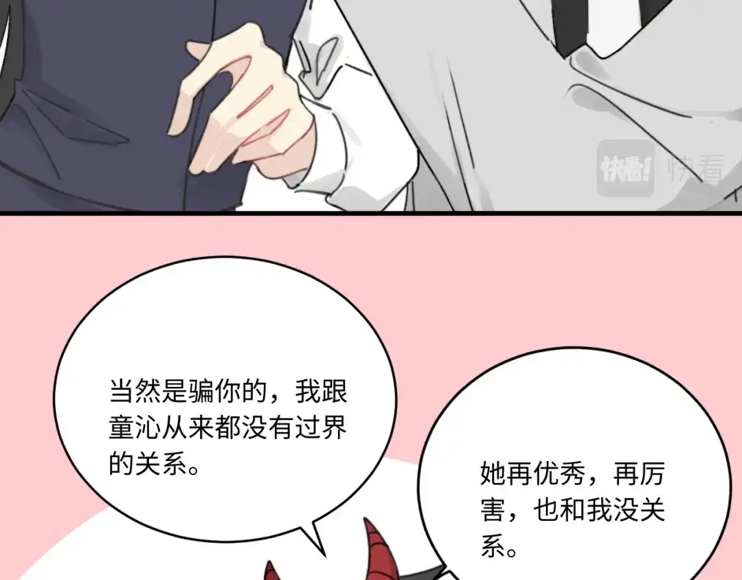 不要随便和上司作对 常思吃醋了！ 第40页
