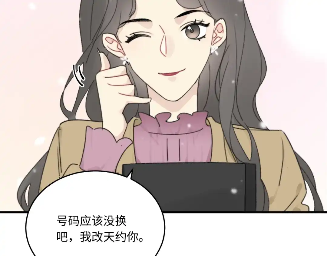 不要随便和上司作对 常思吃醋了！ 第5页