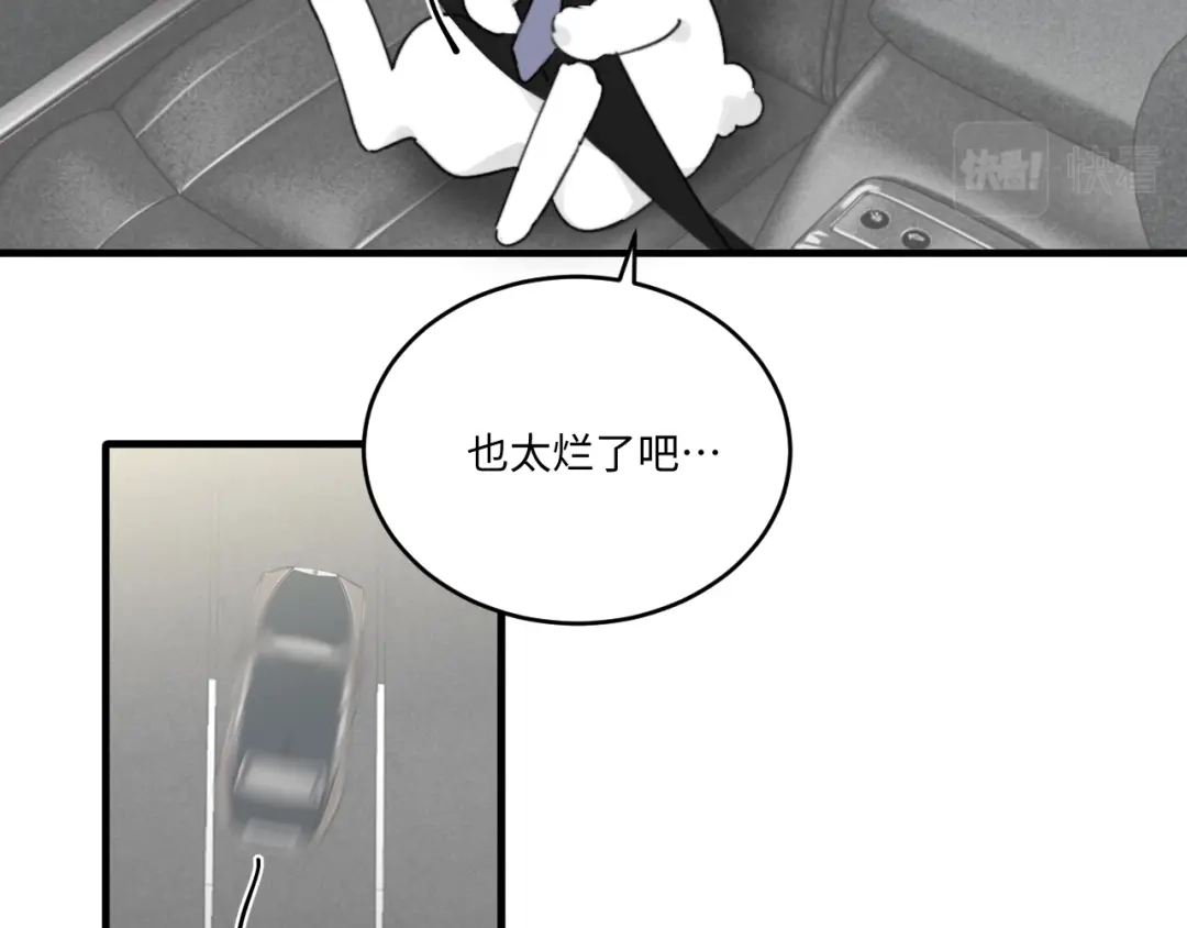 不要随便和上司作对 常思吃醋了！ 第59页