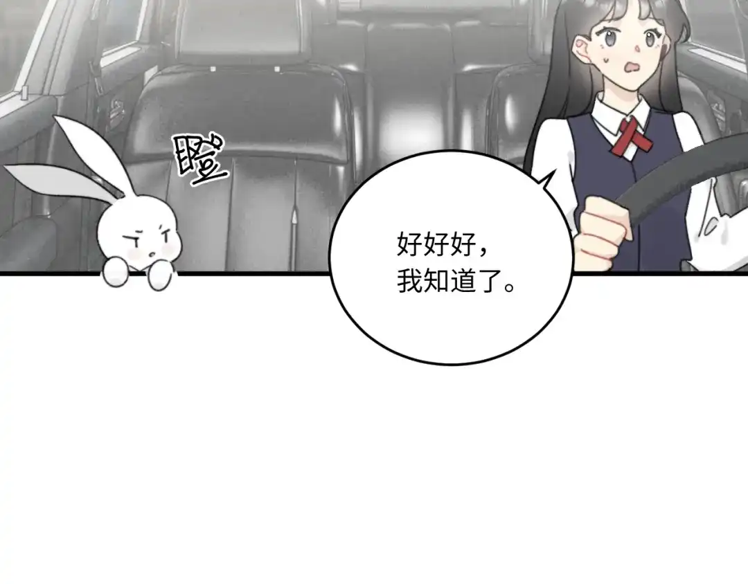 不要随便和上司作对 常思吃醋了！ 第62页