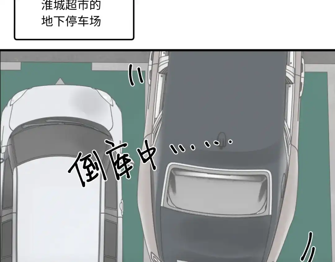 不要随便和上司作对 常思吃醋了！ 第64页