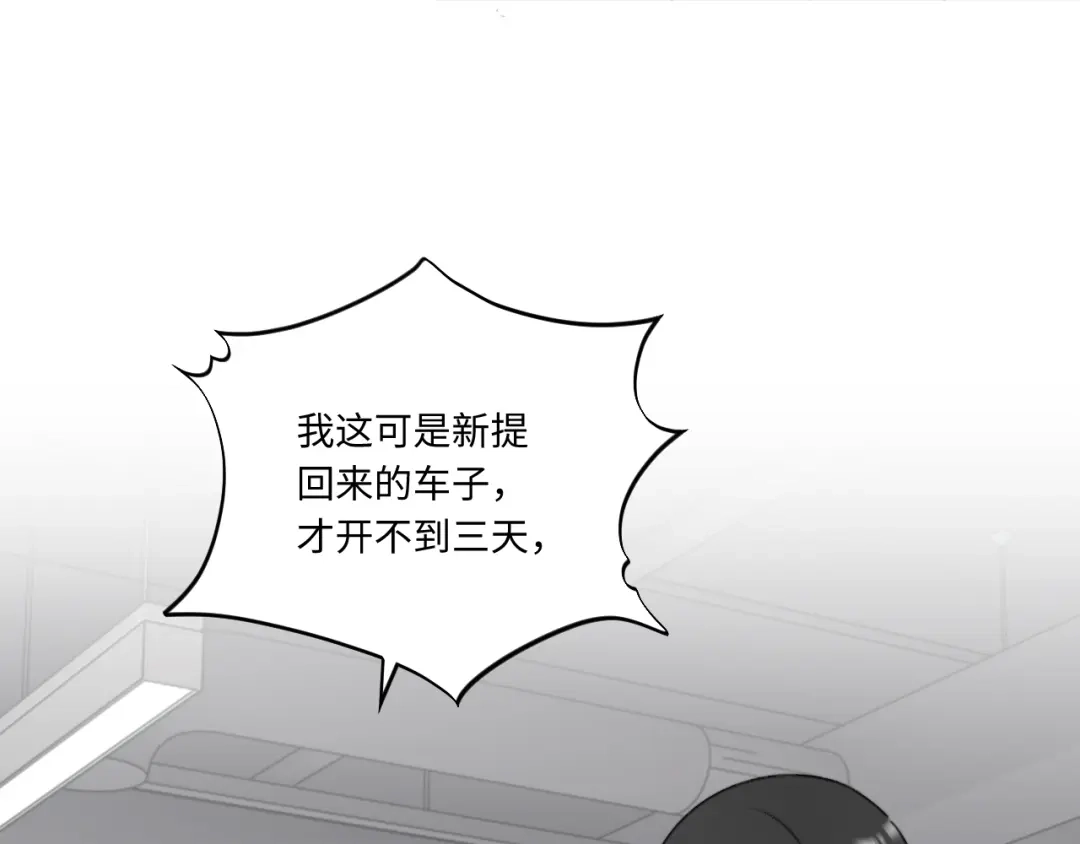 不要随便和上司作对 常思吃醋了！ 第67页