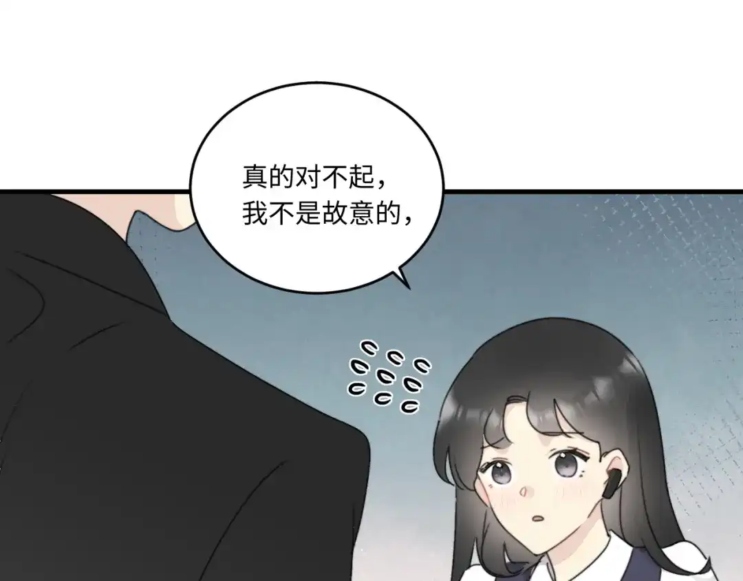 不要随便和上司作对 常思吃醋了！ 第70页