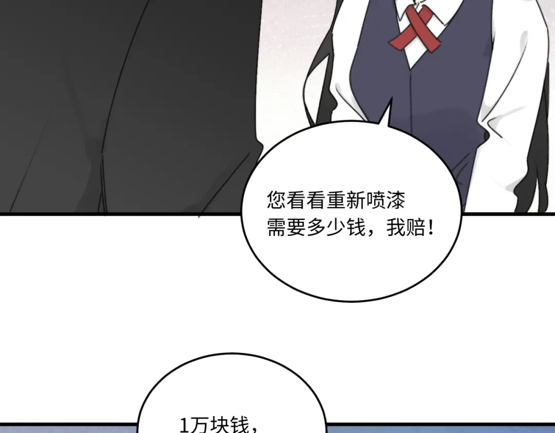 不要随便和上司作对 常思吃醋了！ 第71页