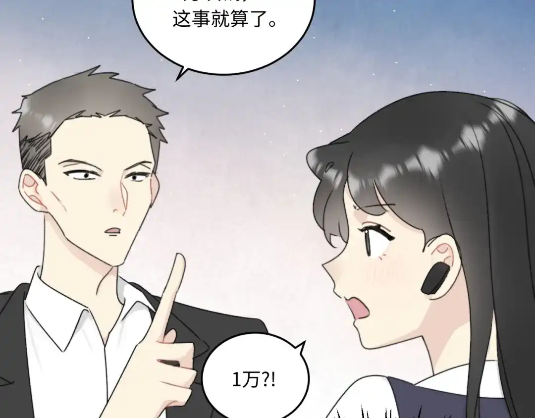 不要随便和上司作对 常思吃醋了！ 第72页