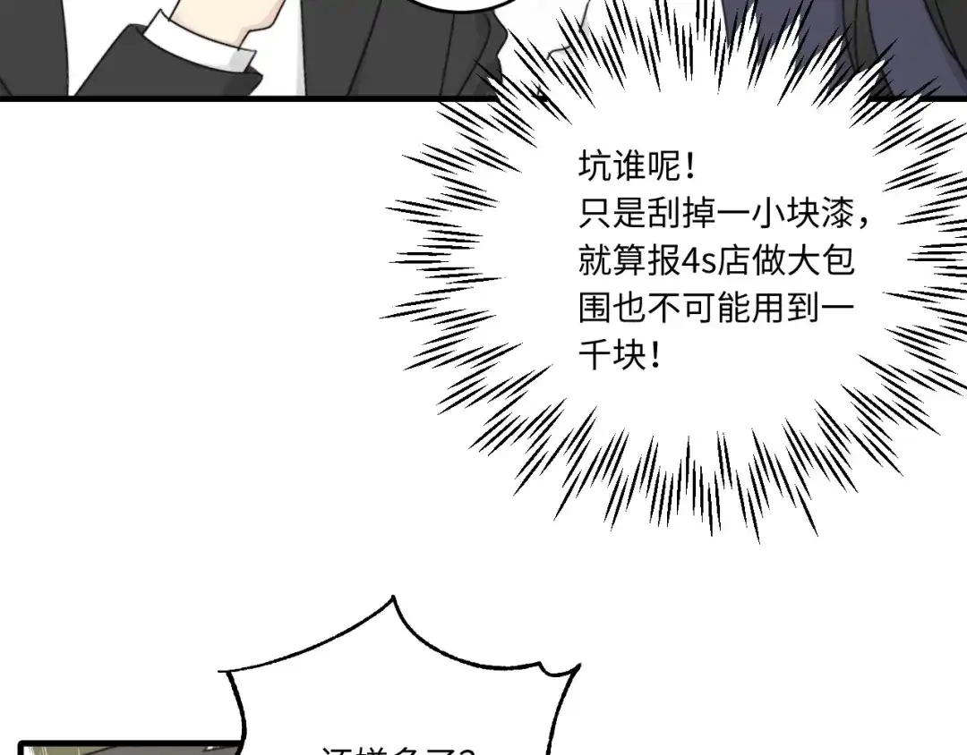不要随便和上司作对 常思吃醋了！ 第73页