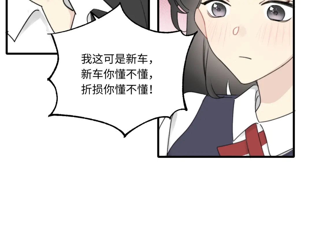 不要随便和上司作对 常思吃醋了！ 第75页
