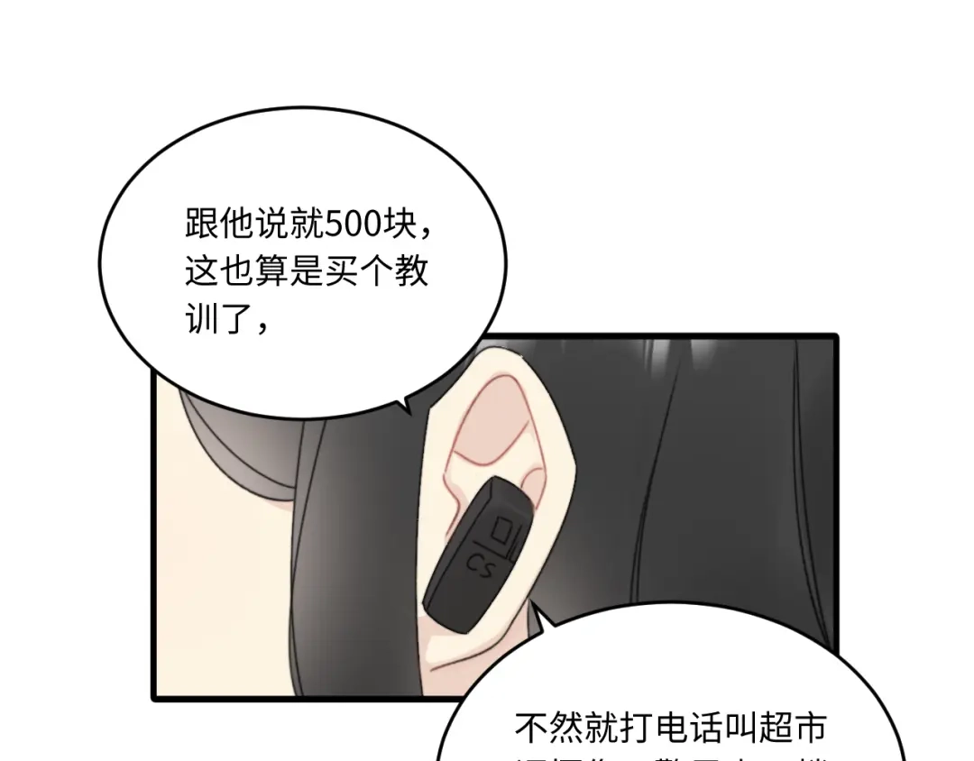 不要随便和上司作对 常思吃醋了！ 第76页