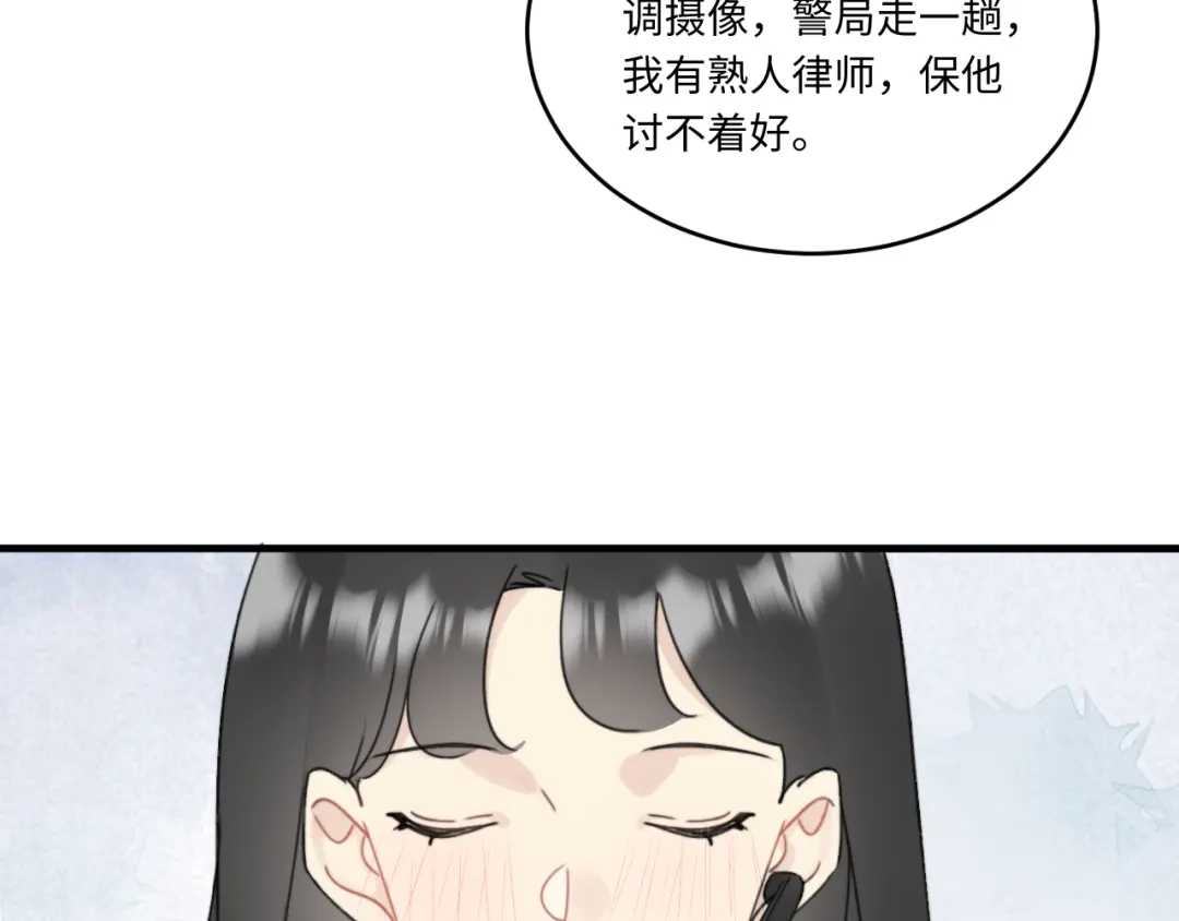 不要随便和上司作对 常思吃醋了！ 第77页