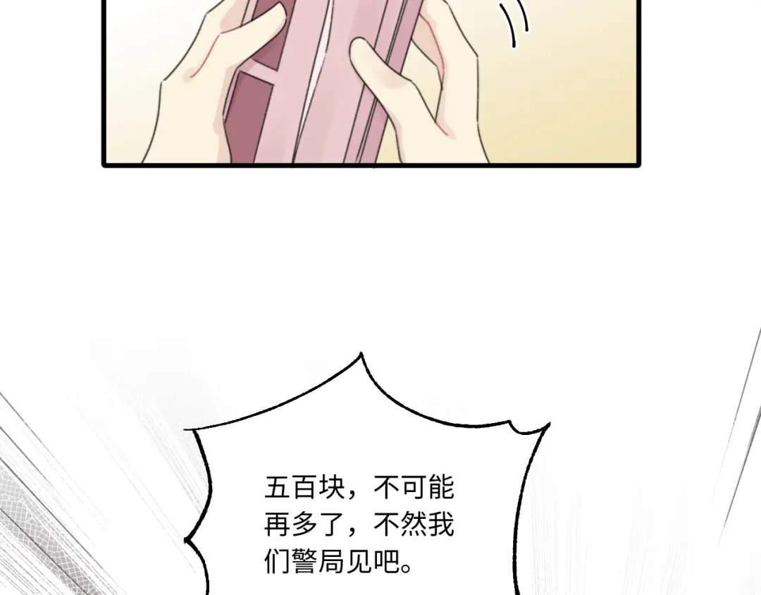 不要随便和上司作对 常思吃醋了！ 第79页
