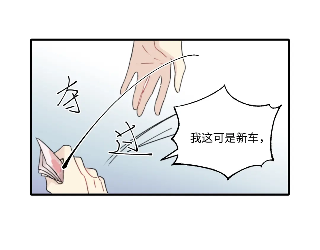 不要随便和上司作对 常思吃醋了！ 第84页