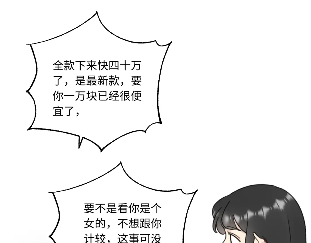 不要随便和上司作对 常思吃醋了！ 第85页