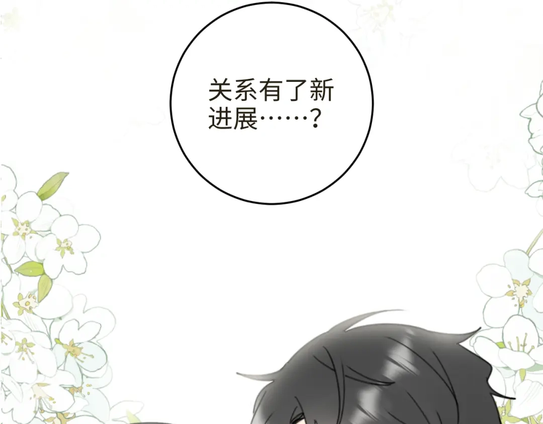 不要随便和上司作对 常思吃醋了！ 第95页