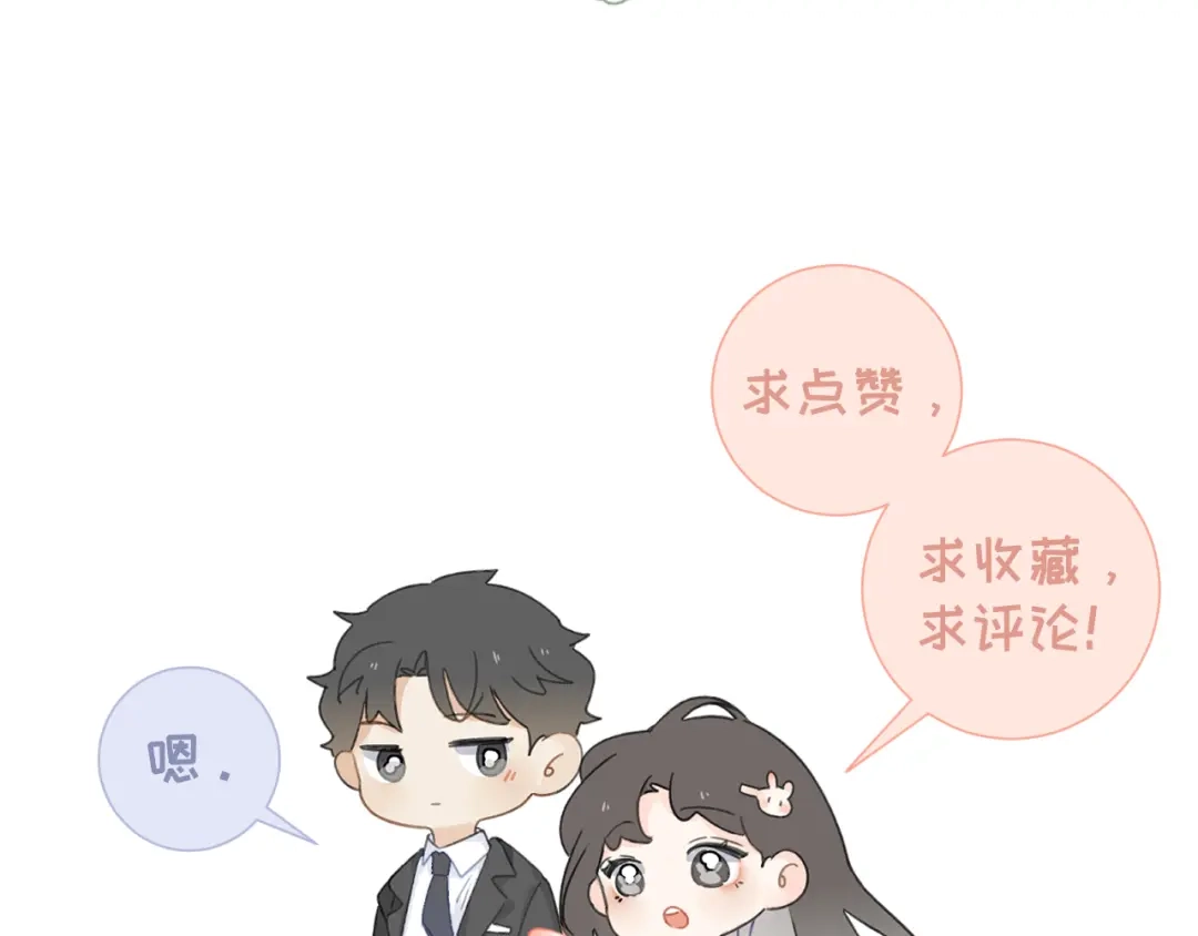 不要随便和上司作对 常思吃醋了！ 第98页