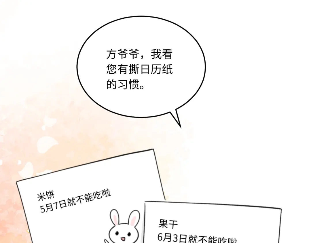 不要随便和上司作对 不一样的陆衍 第100页