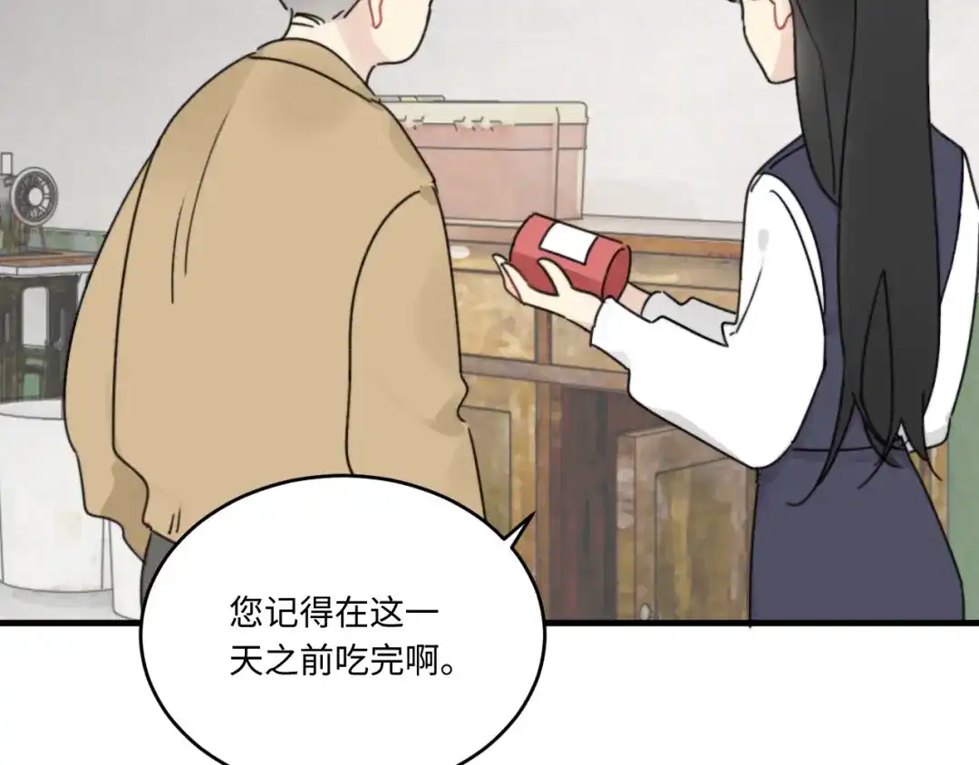 不要随便和上司作对 不一样的陆衍 第103页