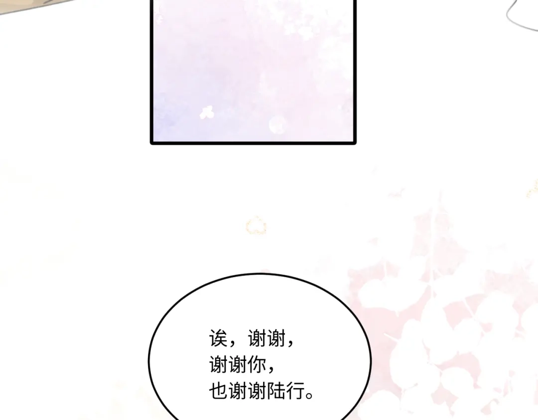 不要随便和上司作对 不一样的陆衍 第109页