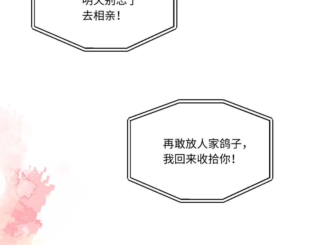 不要随便和上司作对 不一样的陆衍 第119页