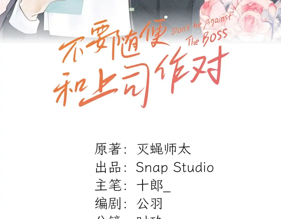 不要随便和上司作对 不一样的陆衍 第22页