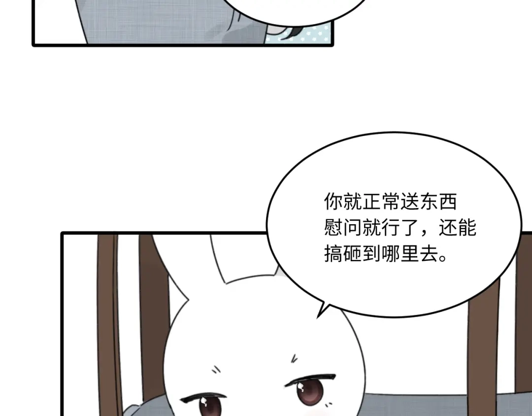 不要随便和上司作对 不一样的陆衍 第35页