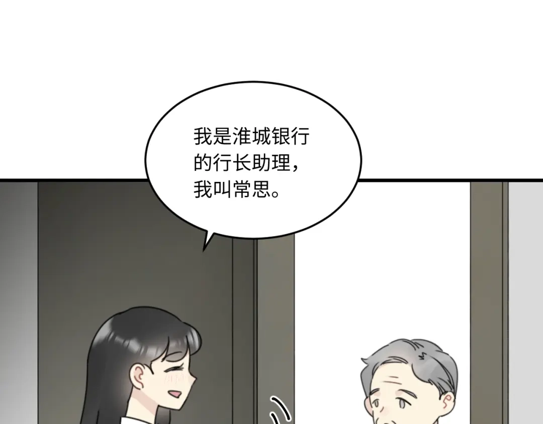 不要随便和上司作对 不一样的陆衍 第41页