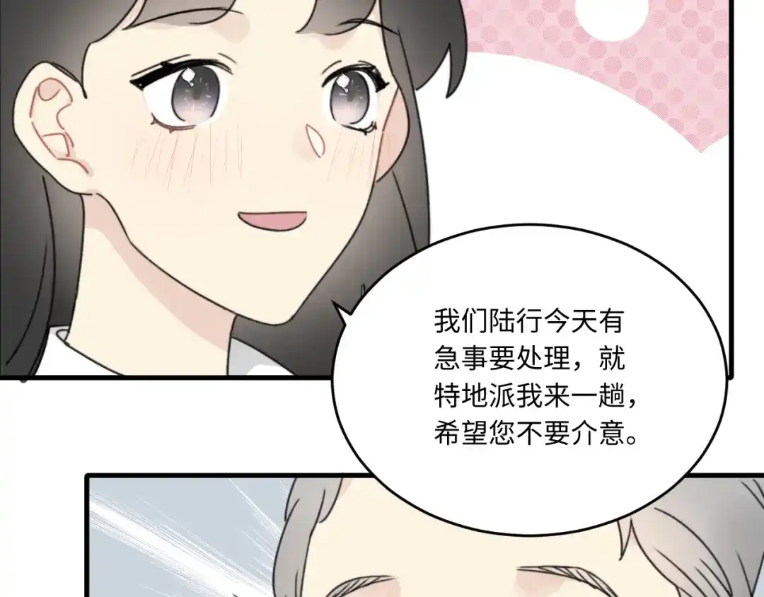 不要随便和上司作对 不一样的陆衍 第43页