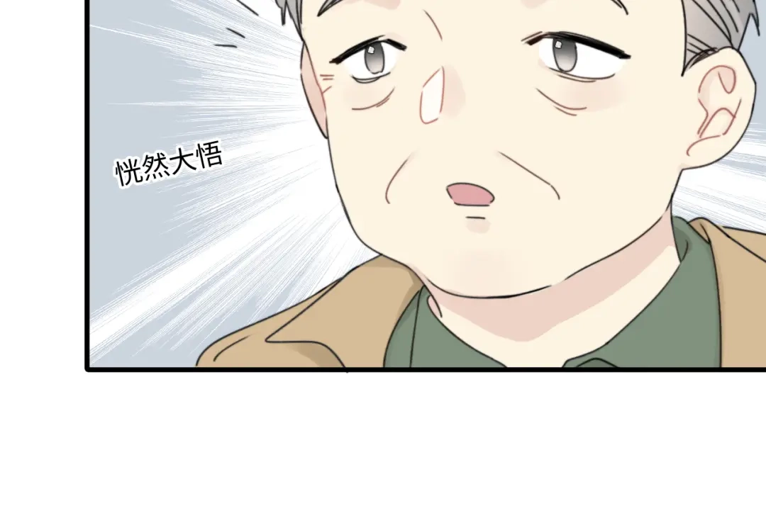 不要随便和上司作对 不一样的陆衍 第44页