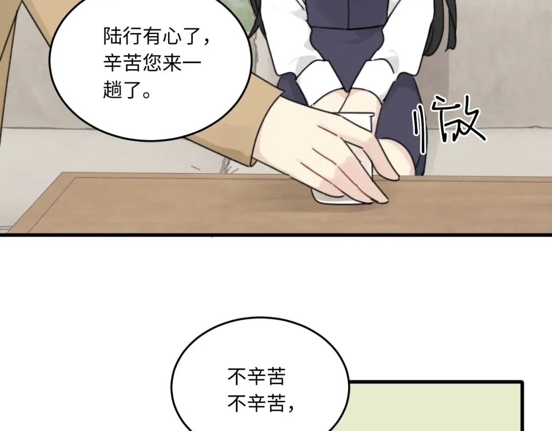 不要随便和上司作对 不一样的陆衍 第47页