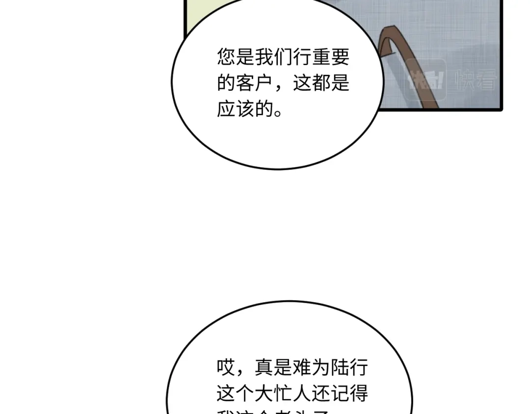 不要随便和上司作对 不一样的陆衍 第49页