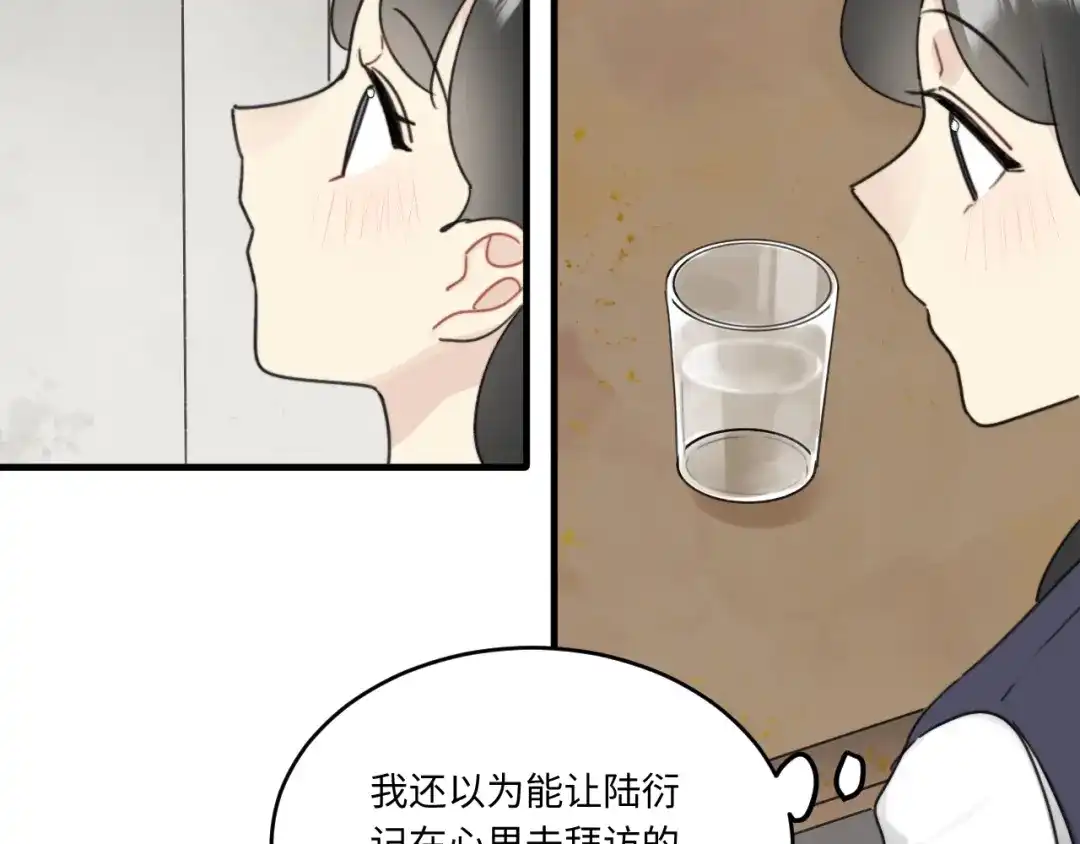 不要随便和上司作对 不一样的陆衍 第52页
