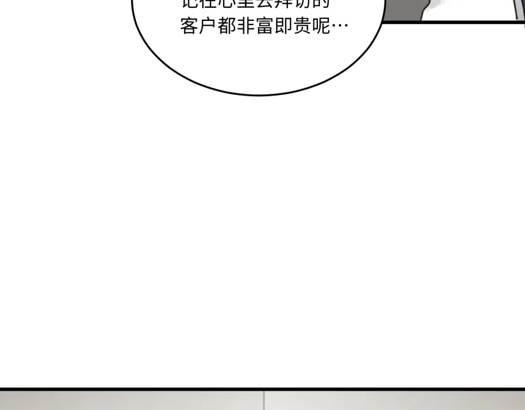 不要随便和上司作对 不一样的陆衍 第53页