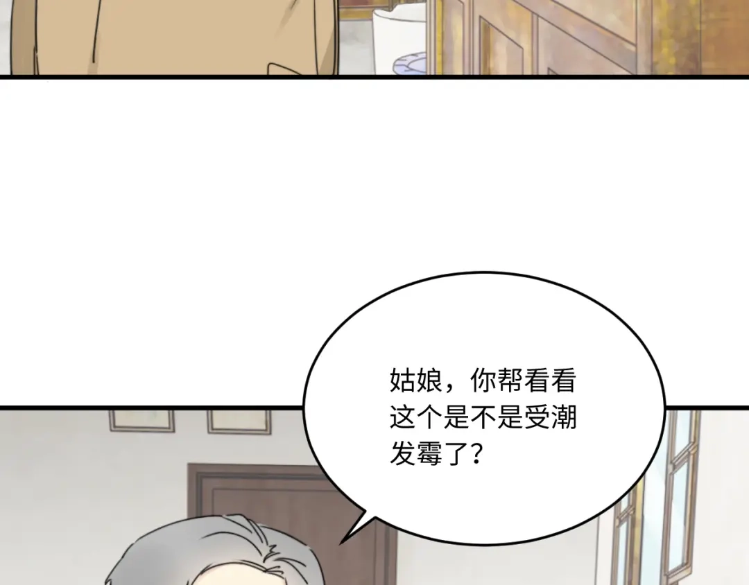 不要随便和上司作对 不一样的陆衍 第55页