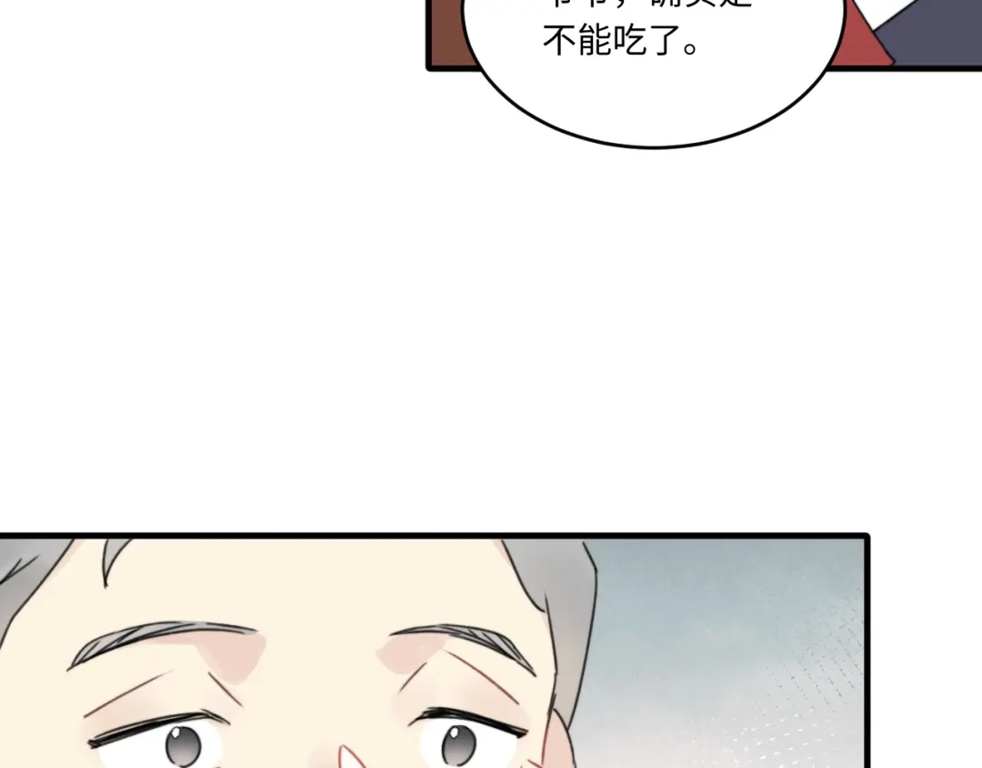 不要随便和上司作对 不一样的陆衍 第60页