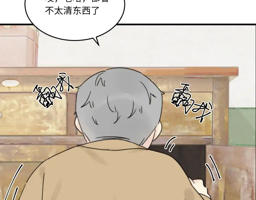 不要随便和上司作对 不一样的陆衍 第62页