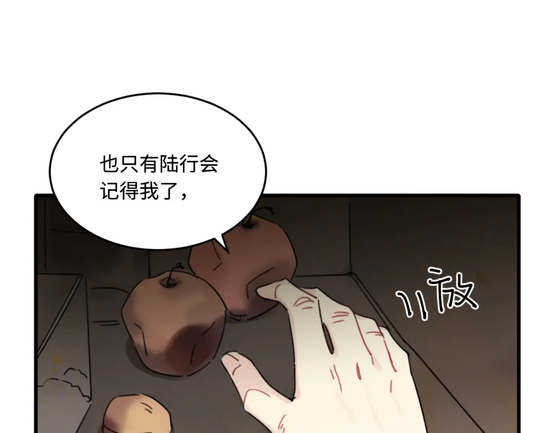 不要随便和上司作对 不一样的陆衍 第65页