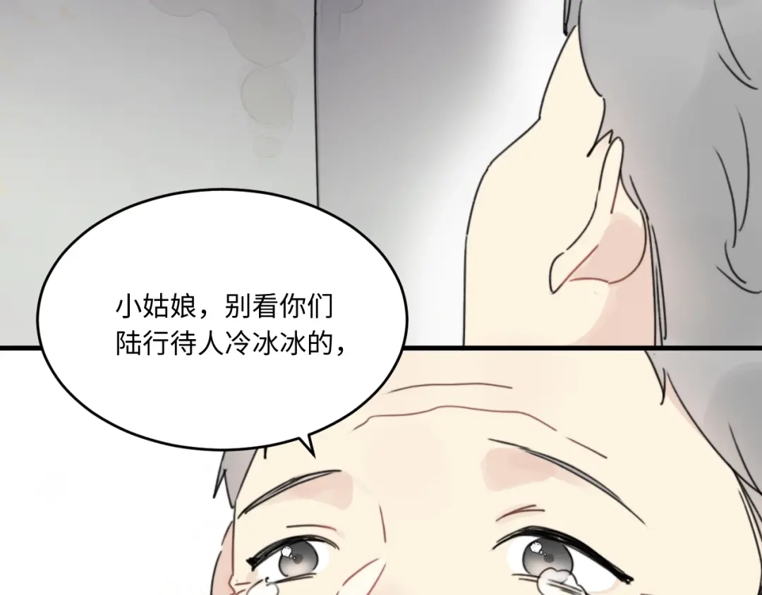 不要随便和上司作对 不一样的陆衍 第76页