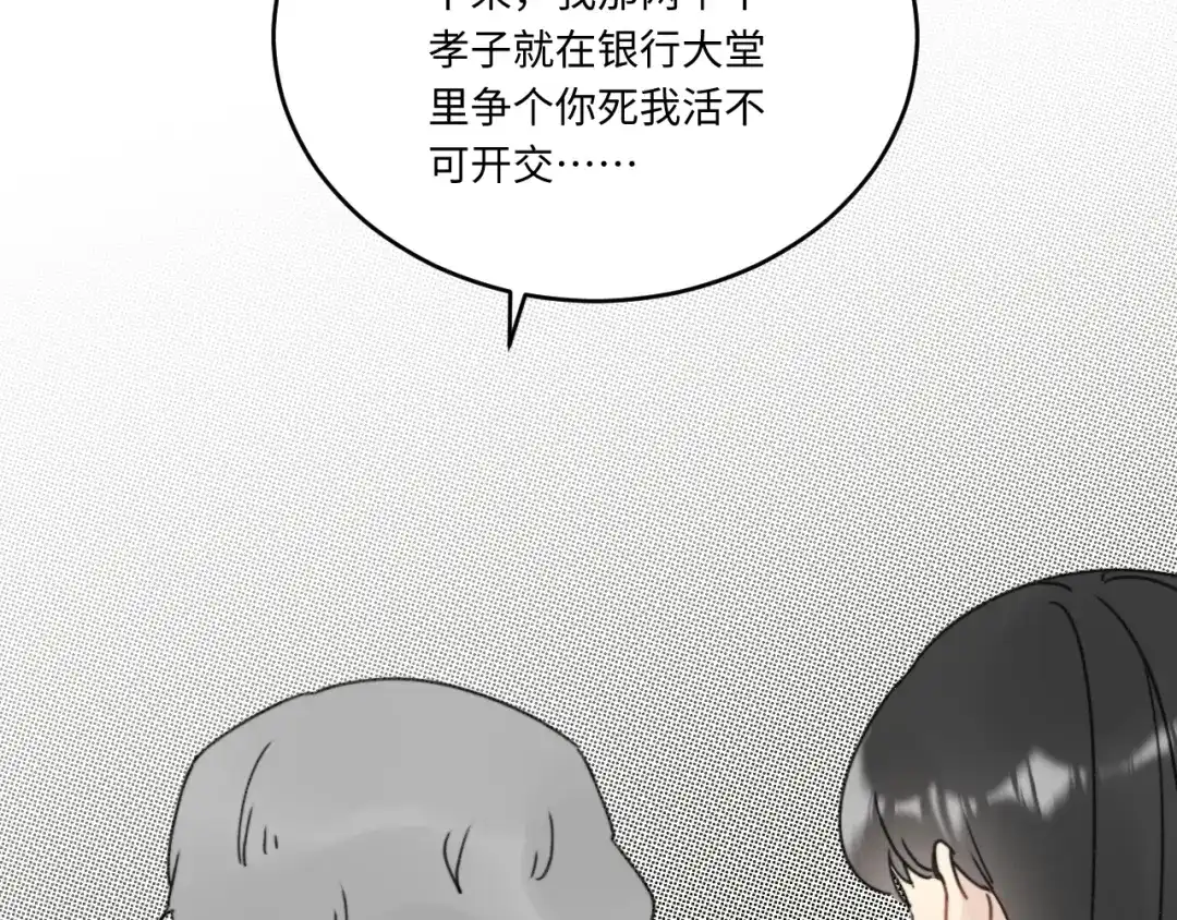 不要随便和上司作对 不一样的陆衍 第79页