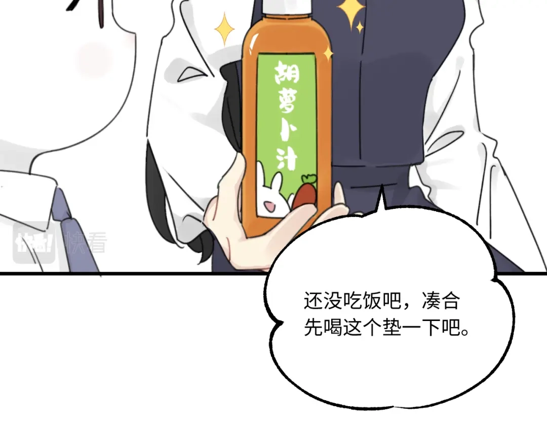 不要随便和上司作对 不一样的陆衍 第8页