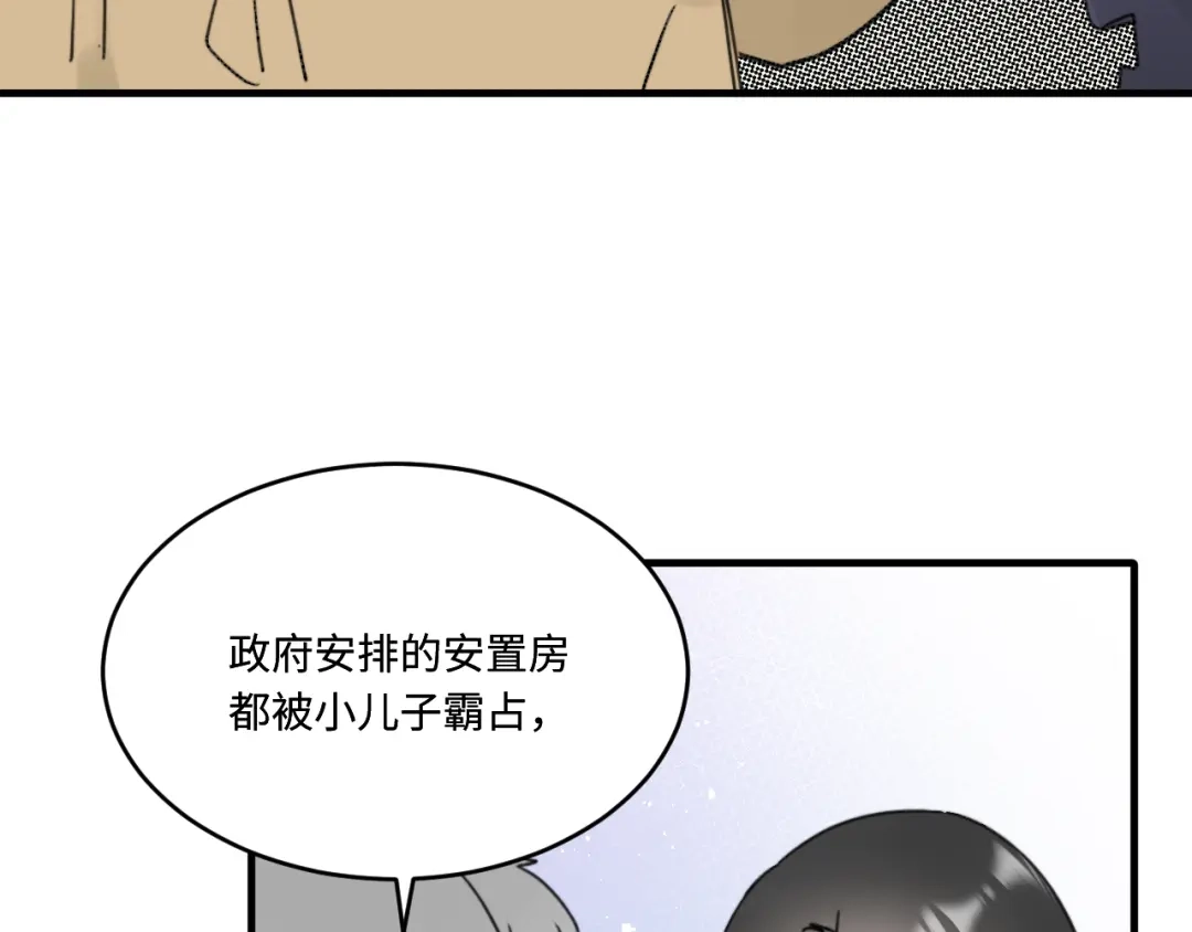不要随便和上司作对 不一样的陆衍 第81页