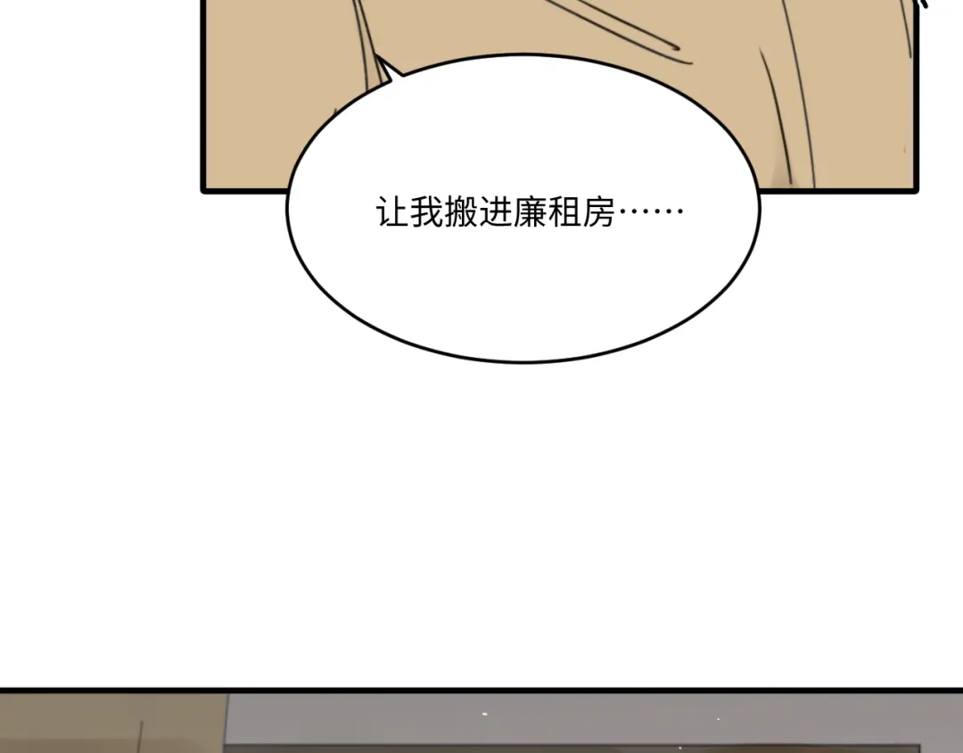 不要随便和上司作对 不一样的陆衍 第83页