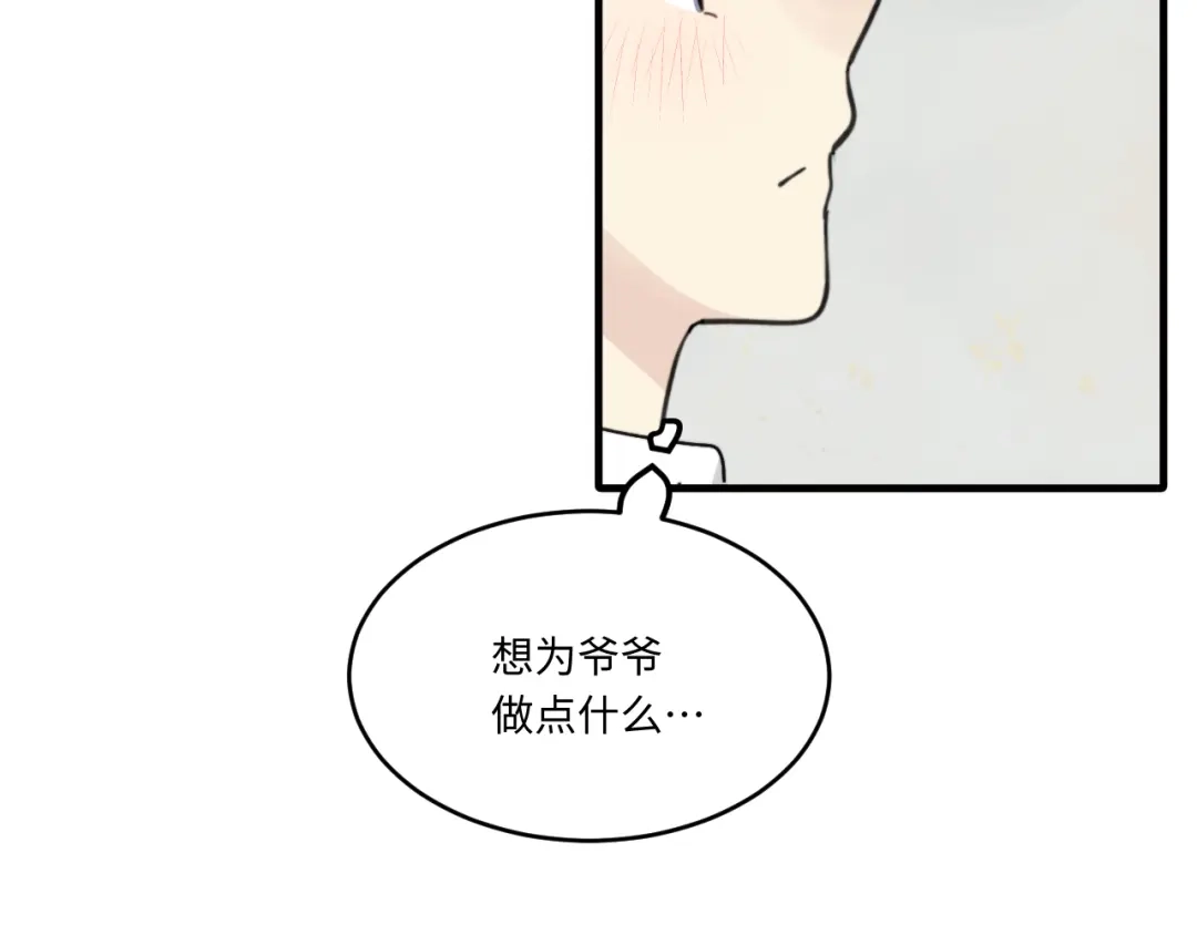 不要随便和上司作对 不一样的陆衍 第89页