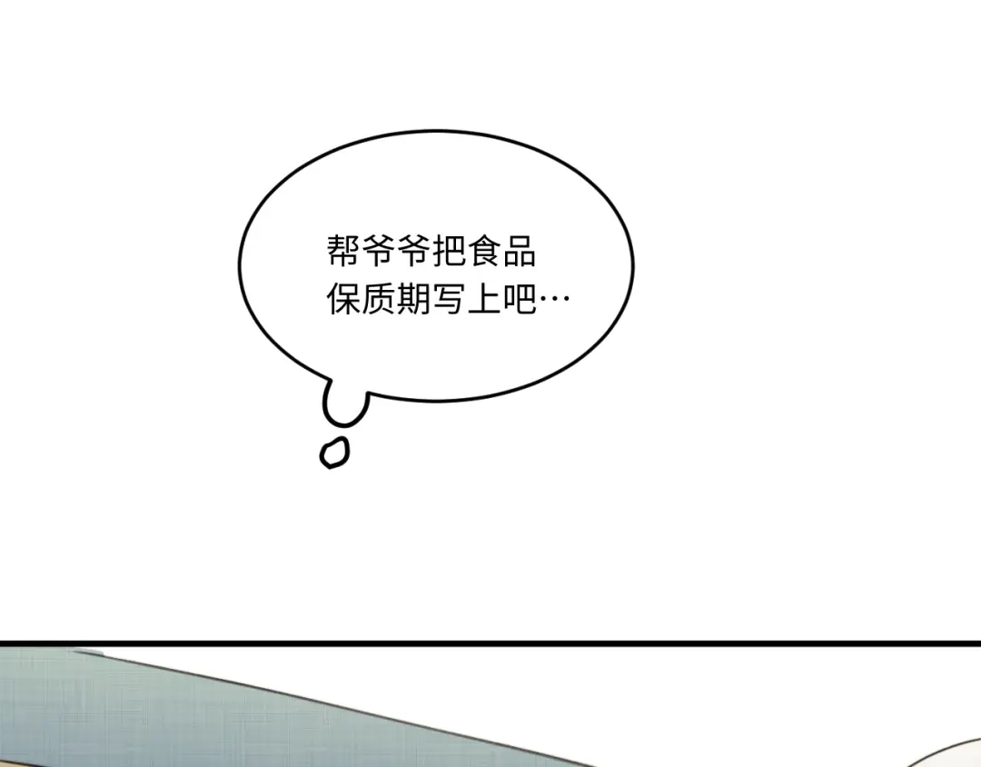 不要随便和上司作对 不一样的陆衍 第91页