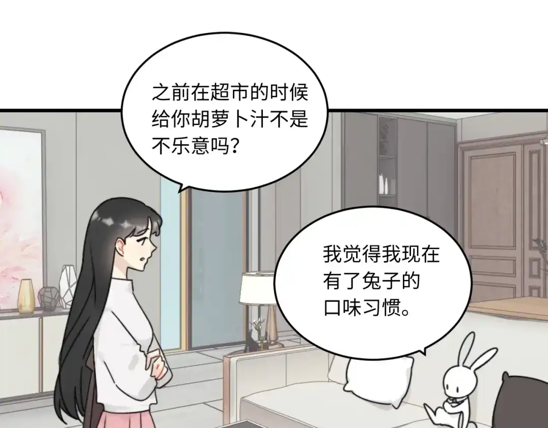 不要随便和上司作对 相亲泡汤啦！ 第16页