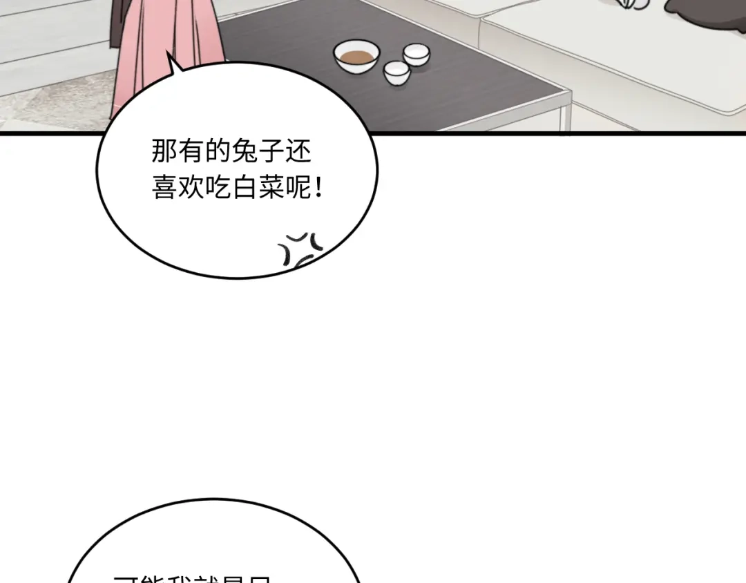不要随便和上司作对 相亲泡汤啦！ 第17页