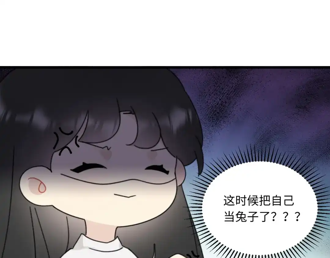 不要随便和上司作对 相亲泡汤啦！ 第19页