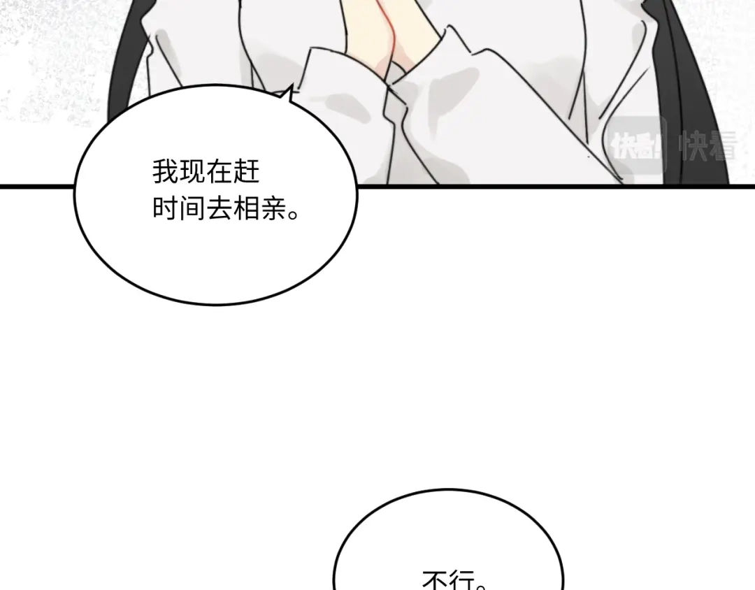 不要随便和上司作对 相亲泡汤啦！ 第22页
